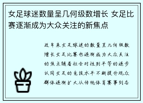 女足球迷数量呈几何级数增长 女足比赛逐渐成为大众关注的新焦点