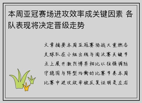 本周亚冠赛场进攻效率成关键因素 各队表现将决定晋级走势 本周亚冠赛场进攻效率成关键因素 各队表现将决定晋级走势