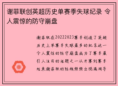 谢菲联创英超历史单赛季失球纪录 令人震惊的防守崩盘
