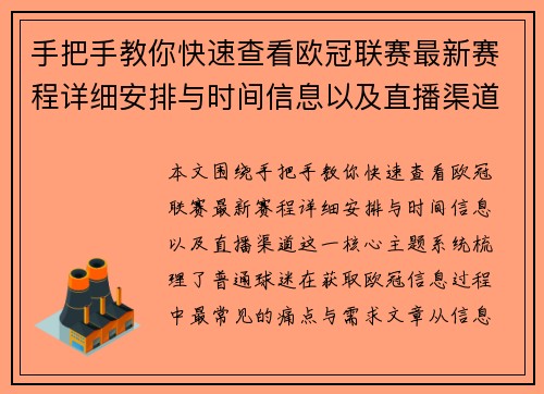 手把手教你快速查看欧冠联赛最新赛程详细安排与时间信息以及直播渠道
