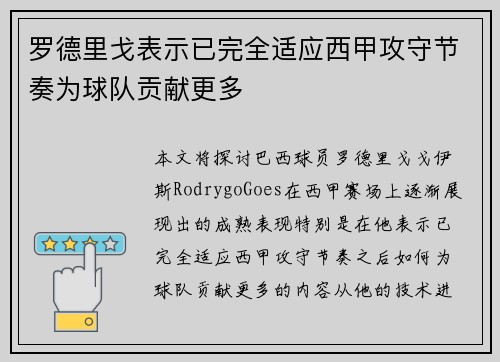 罗德里戈表示已完全适应西甲攻守节奏为球队贡献更多