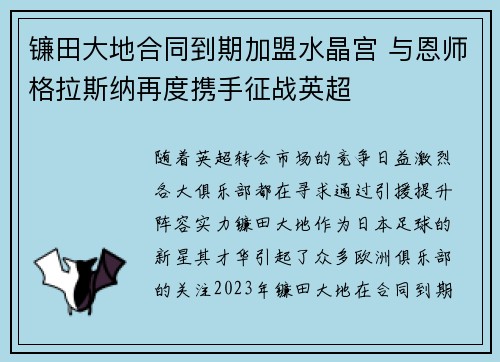镰田大地合同到期加盟水晶宫 与恩师格拉斯纳再度携手征战英超